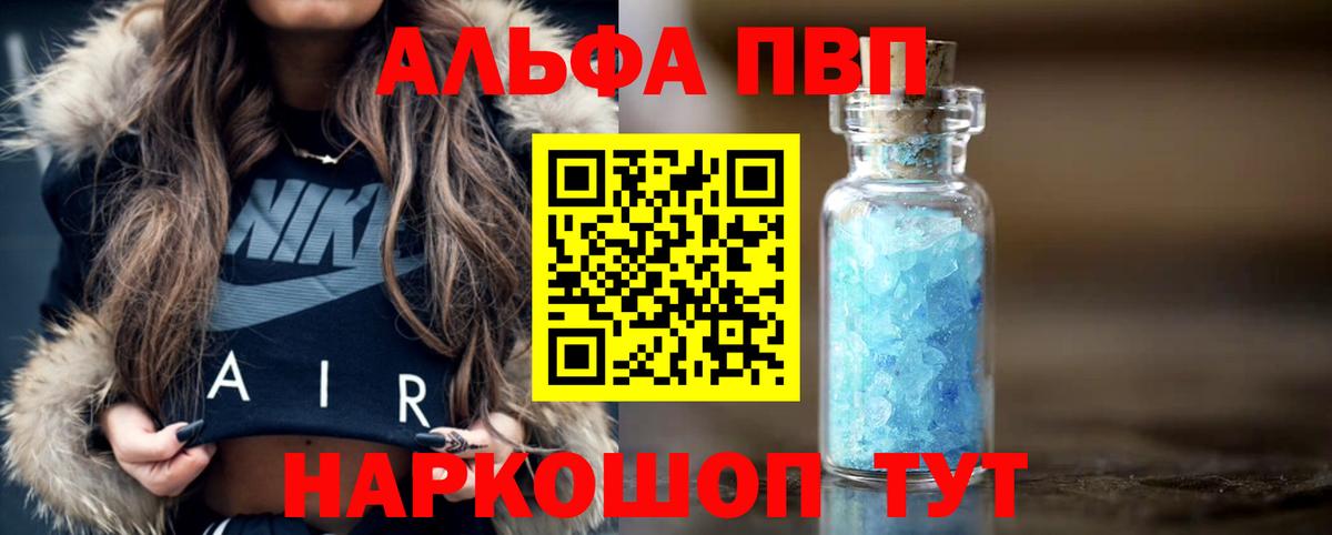 что такое   А ПВП кристаллы  Тимашёвск  Вход с VPN  А ПВП  А ПВП СК КРИС  A PVP Соль 