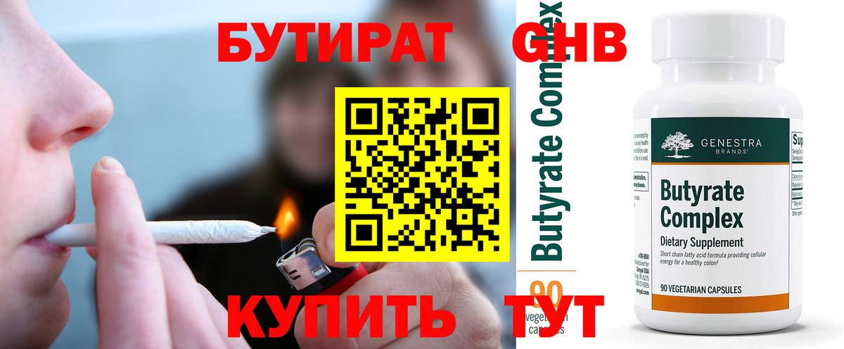 Тимашёвск  Бутират вода  БУТИРАТ  Вход с VPN 