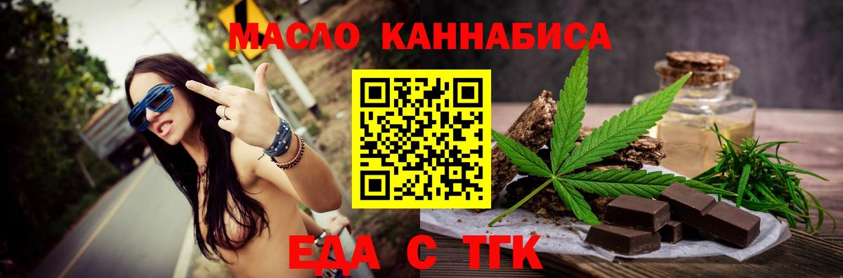 Еда ТГК марихуана  Вход с VPN  Тимашёвск 
