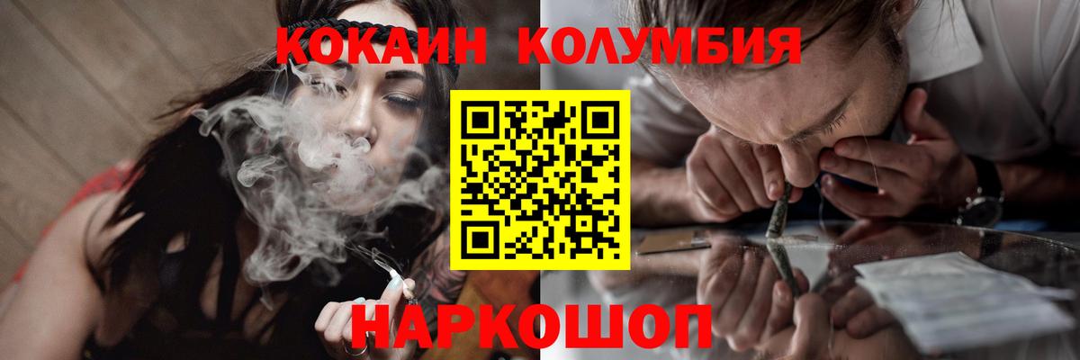 КОКАИН Перу  Вход с VPN  Cocaine Columbia  купить наркотик  Тимашёвск  КОКАИН 