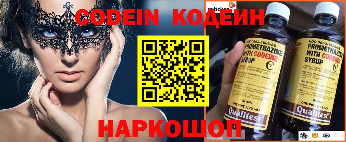 Codein Purple Drank  Кодеин напиток Lean (лин)  Вход с VPN  Тимашёвск 