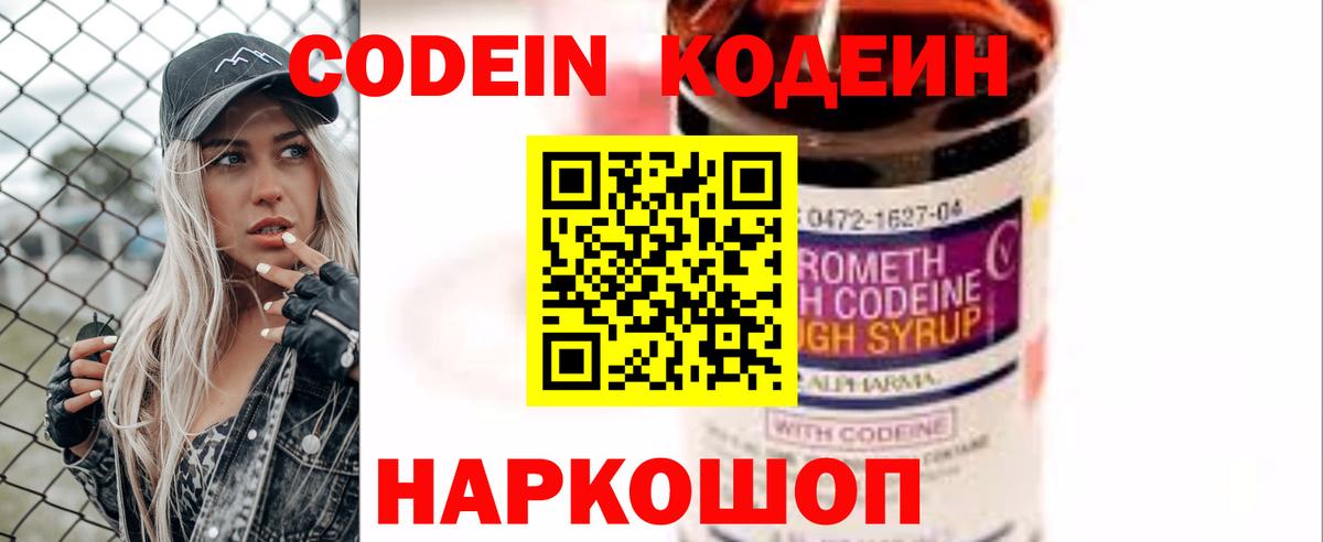 Кодеин Purple Drank Тимашёвск