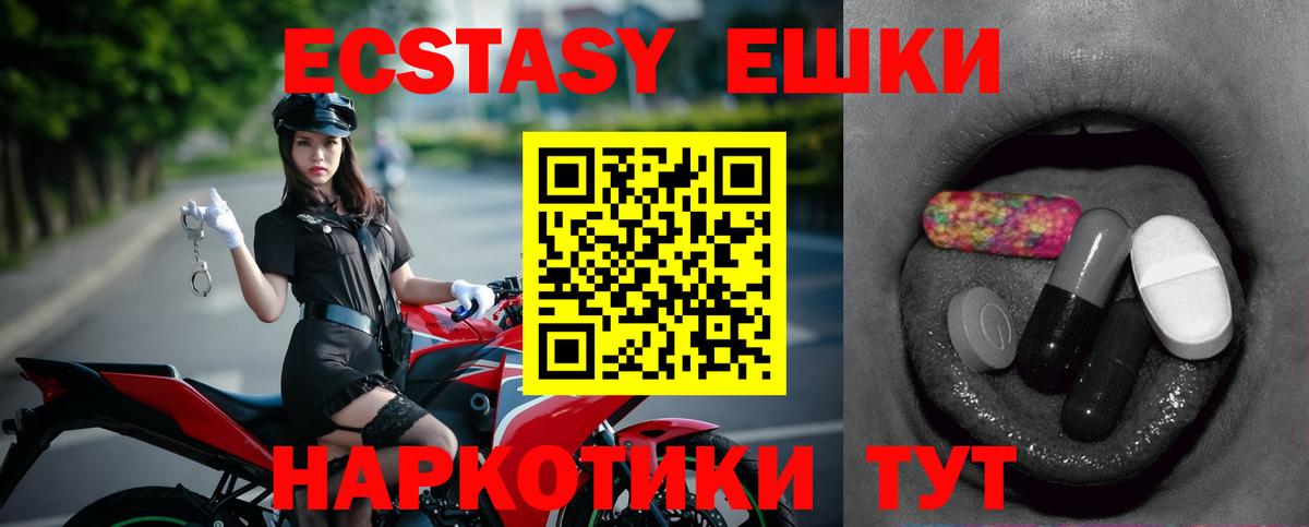 Экстази 250 мг Тимашёвск