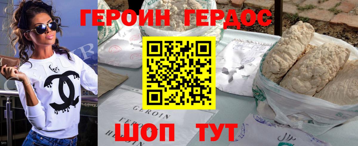 ГЕРОИН герыч Тимашёвск