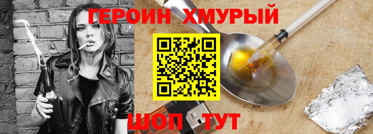 Тимашёвск  ГЕРОИН Heroin  Вход с VPN 