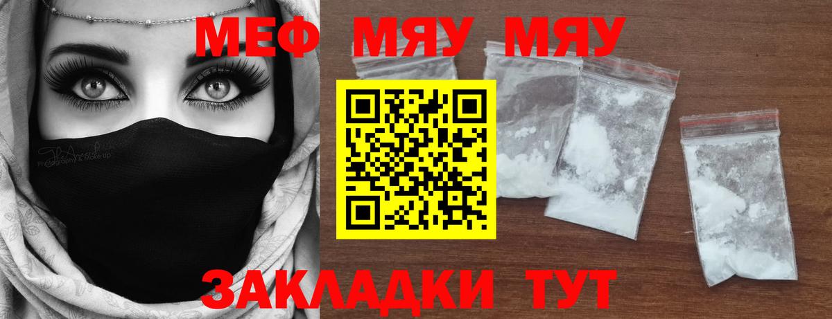 Мефедрон  Мефедрон мяу мяу  МЕФ кристаллы  Вход с VPN  Тимашёвск  Меф 