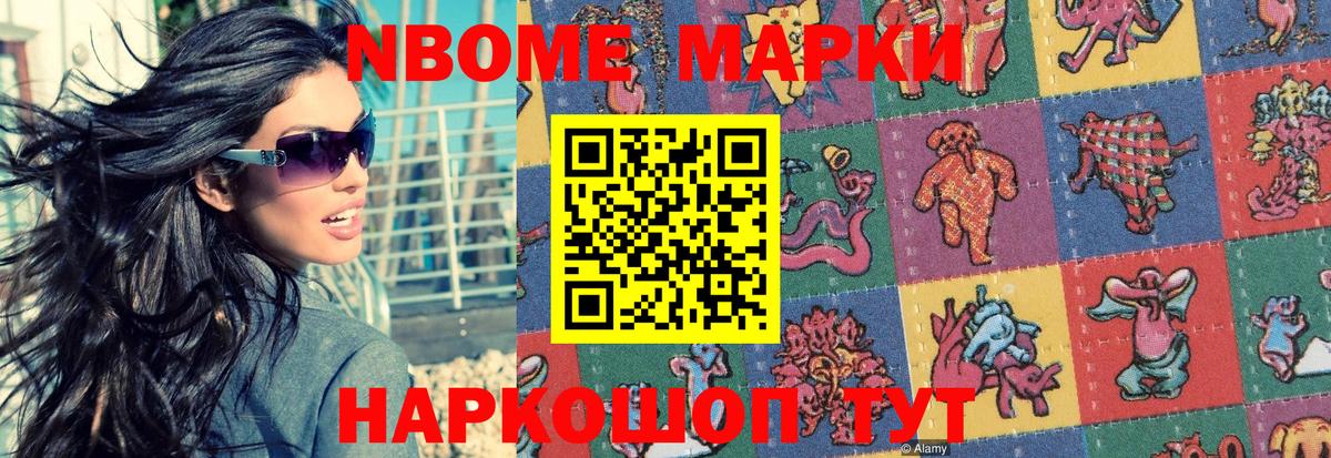 Марки NBOMe 1500мкг  Вход с VPN  Тимашёвск 