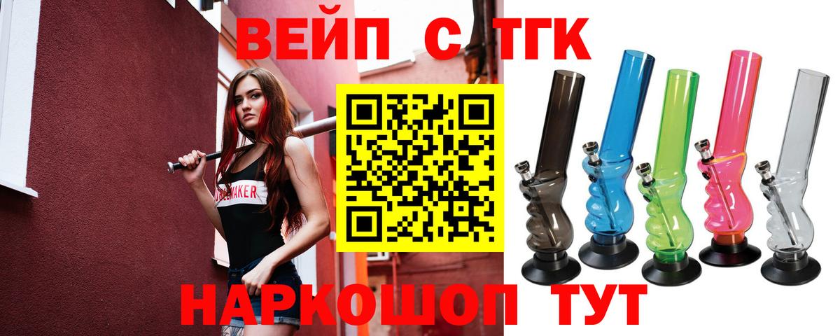 Дистиллят ТГК вейп  Вход с VPN  Тимашёвск 